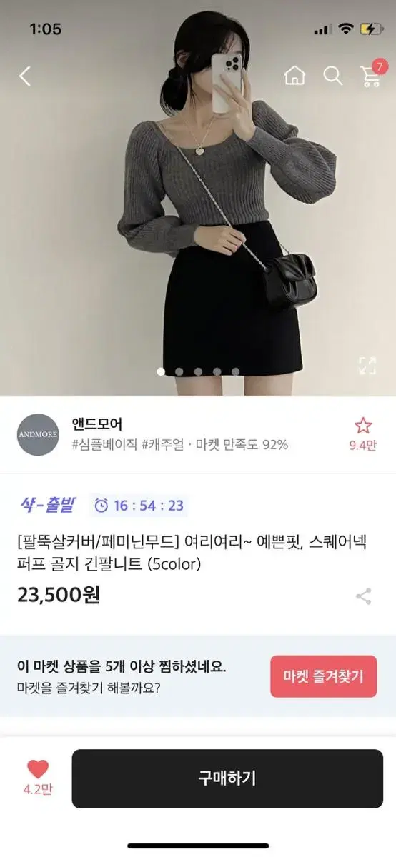 에이블리 스퀘어넥 퍼프 니트 교신가능